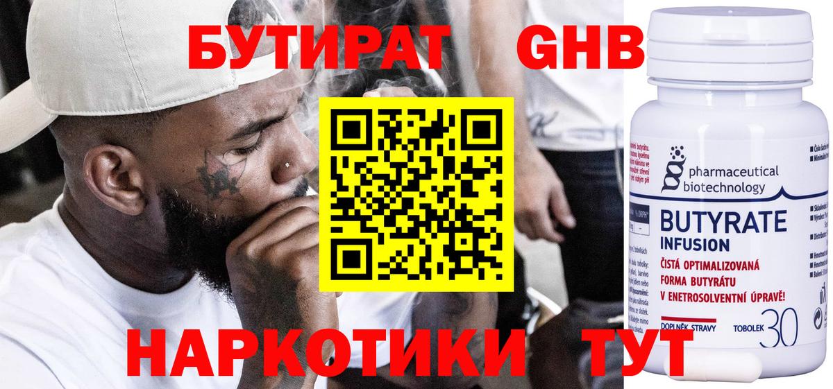 БУТИРАТ буратино Сунжа