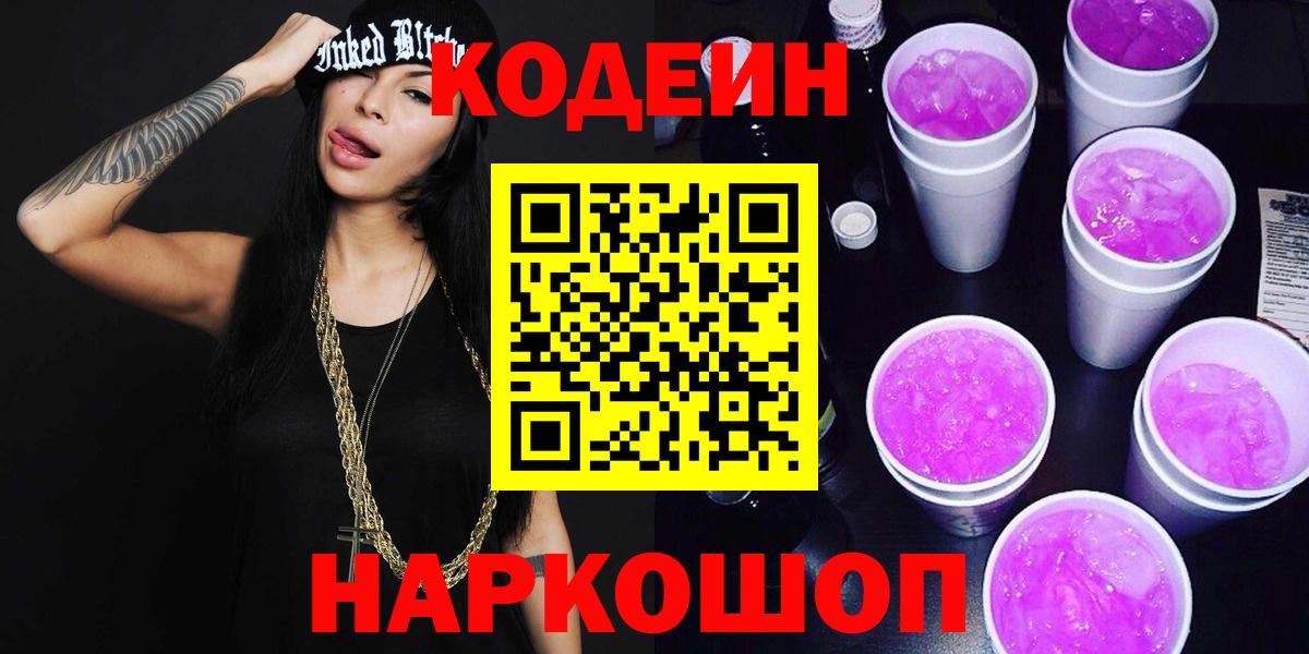 Сунжа  Кодеин напиток Lean (лин)  Вход с VPN 